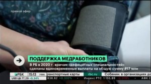 В РБ в 2020 г. врачам "дефицитных специальностей" сделали выплаты на общую сумму ₽17 млн