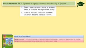 Упражнение 142. Русский язык, 3 класс, 1 часть, страница 87