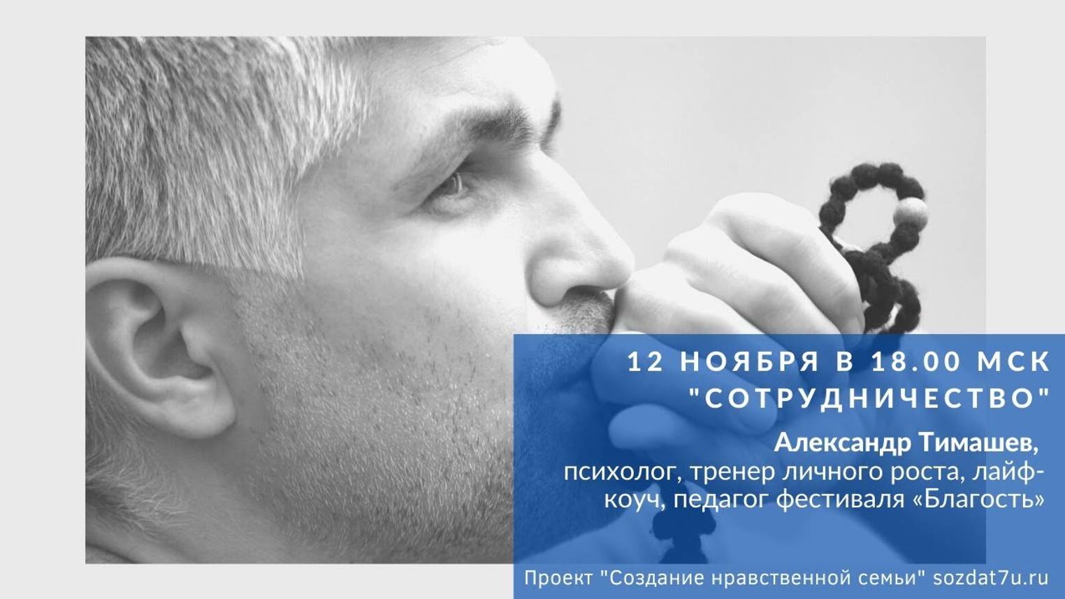 Сотрудничество.  Александр Тимашев