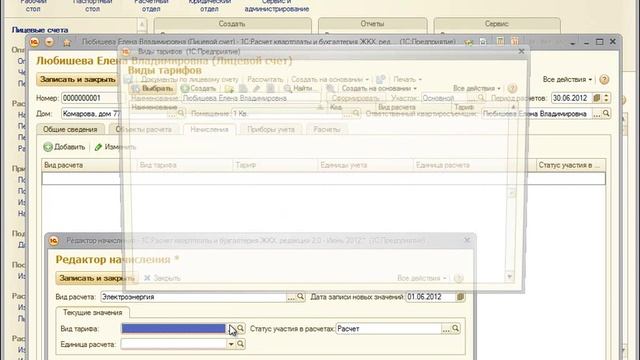1С:Расчет квартплаты и бухгалтерия ЖКХ. Занятие 5