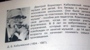 Д. Б. Кабалевский. Музыка для детей. Ёжик