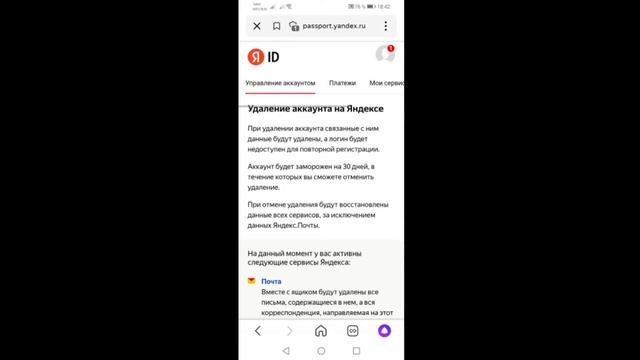 Как удалить аккаунт Яндекс с Телефона / Как удалить Яндекс почту