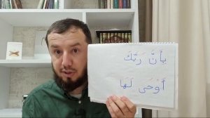 Грамматический разбор суры аз-Зальзаля (тел: +79870053384)