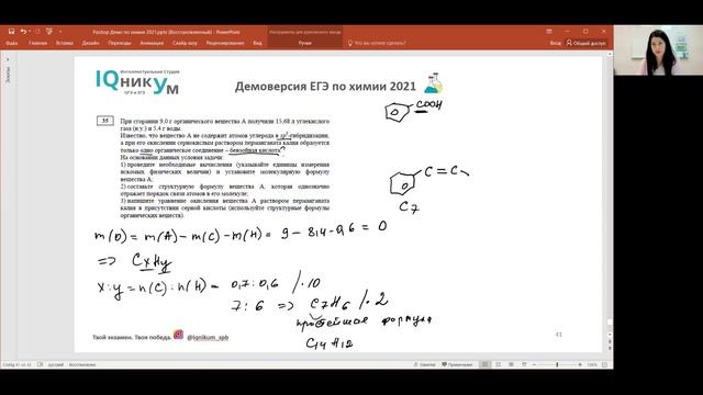 Разбор 35 задания из Демоверсии ЕГЭ по химии 2021