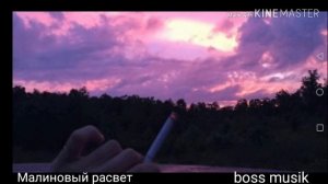 Мияги Эндшпиль- Малиновий расвет