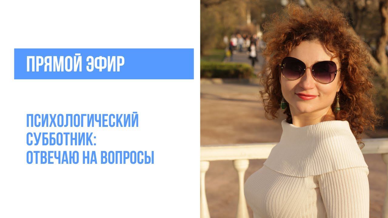 Эфир с ответами на вопросы смотреть онлайн