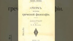 В.Пифагорейцы.§15.Пифагорейская система. Число и его элементы