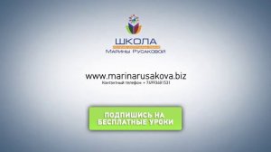 Отзыв Блиновой Марии о школе Марины Русаковой. Участница  Перезагрузки-7