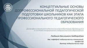 Лекция Байбородова ЛВ 25-04-2022