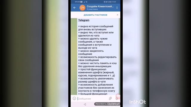 Какой мессенджер выбрать для создания Клиентского Чата.