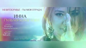 Нефтекумье - ты моя отрада!
