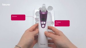 Распаковка - Очиститель пор Beurer FC 40