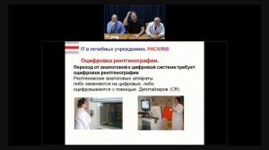 Система архивирования и передачи медицинских изображений и данных PACS/RIS. Основы