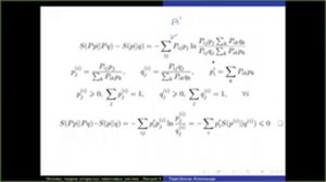Лекция 5. А.Е. Теретёнков. Монотонность классической относительной энтропии