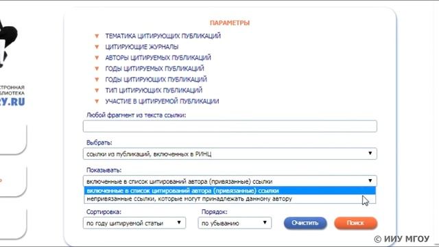 Работа с цитированиями eLibrary