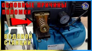 Основные ПРИЧИНЫ поломок водяной станции ВОДОСНАБЖЕНИЯ В ВОДОПРОВОДЕ должен знать каждый перед покуп