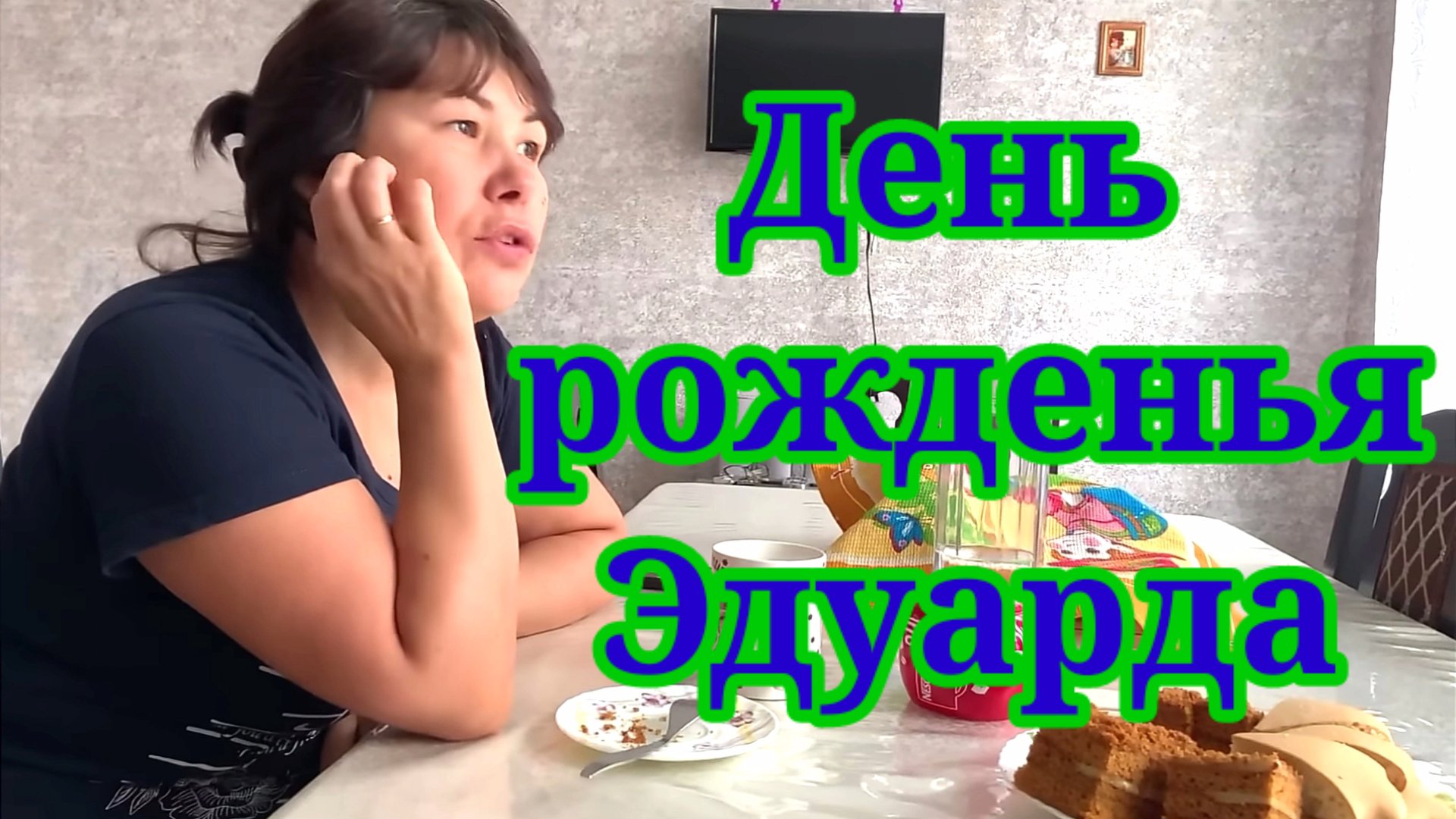 С днем рождения эдуард картинки