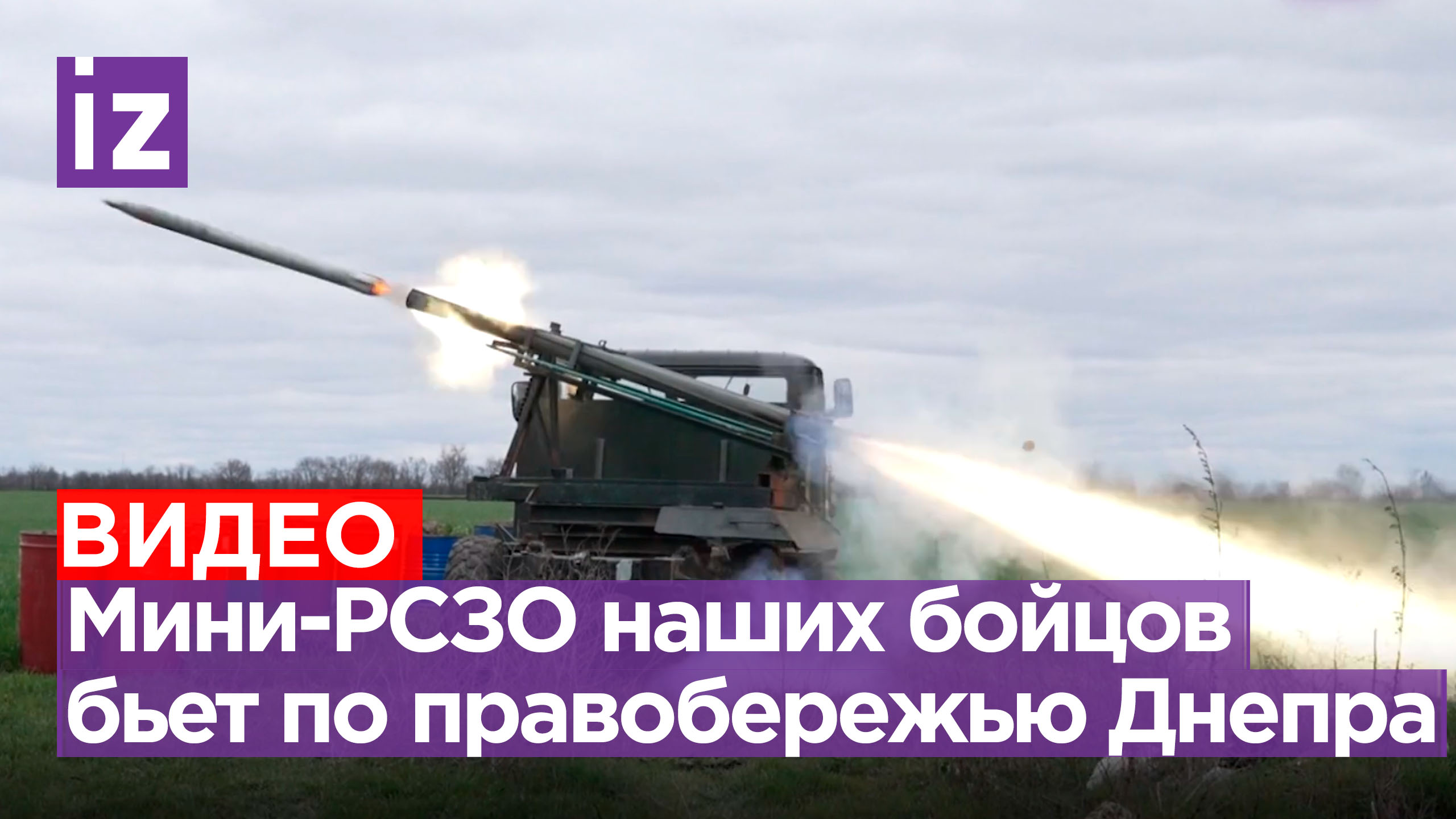 Российские мотострелки сделали мини-«Град» на базе ГАЗ-66 / Известия