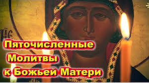 МОЛИТВЫ СЛУШАТЬ. Пяточисленные Молитвы.