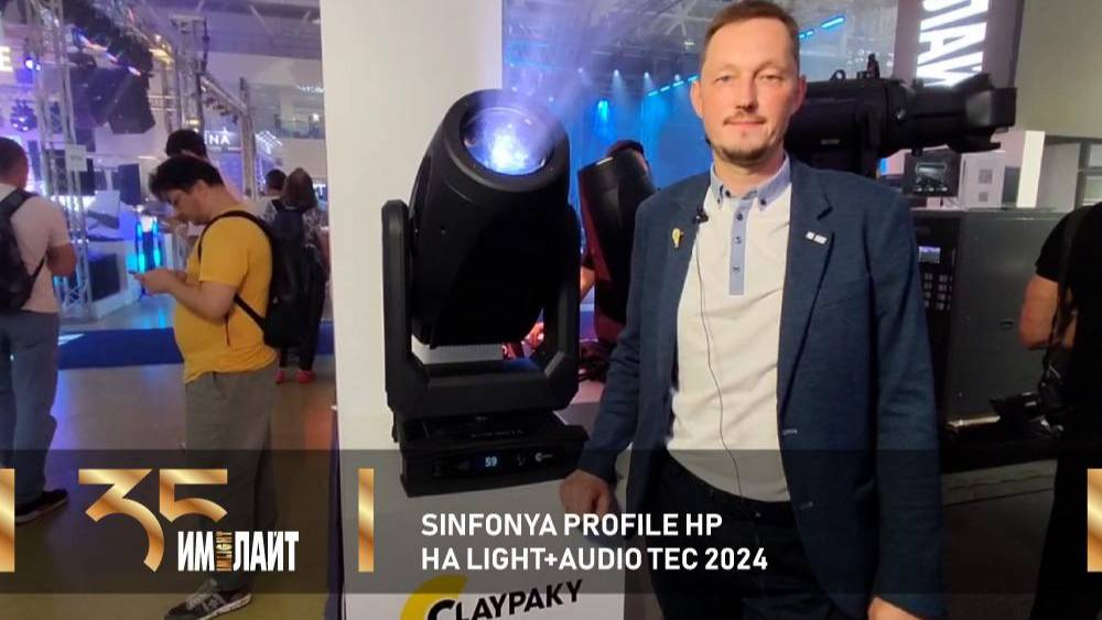 SINFONYA PROFILE HP на Light+Audio Tec 2024