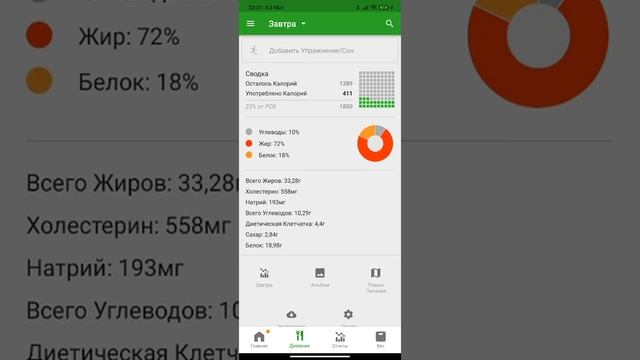 Как пользоваться Fatsecret/как составить кето пропорцию и БЖУ для похудения/полное руководство смотреть онлайн