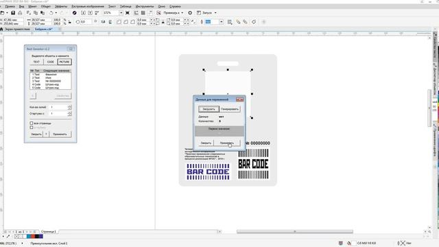 Как сделать именные бейджи со штрих-кодом, QR-кодом в CorelDraw. УРОК 5 – все функции #BestGenerato