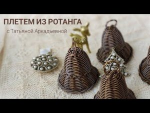 Юбочка колокольчика ! МК от мастерицы ЗАплетем Татьяны Аркадьевны