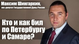 Кто и как бил по Петербургу и Самаре? Комментарий Андрею Караулову*