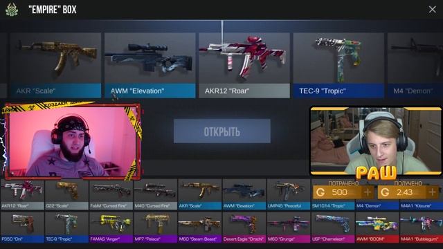 Я ПРОСТО ОТКРЫЛ БОКСЫ И ОФИГЕЛ ОТ ВЕЗЕНИЯ! STANDOFF 2 ЧАСТЬ #3 НО ТОЛЬКО EMPIRE СИДЖЕЙ И РАШ СО2 смотреть онлайн