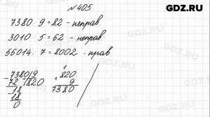 № 405 - Математика 4 класс 1 часть Моро