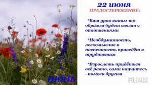 22 аркан. Характеристика.