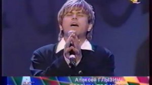 Алексей Глызин Песнка про меня