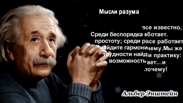 Альберт Эйнштейн. Гениальные цитаты гениального человека.  Цитаты и афоризмы