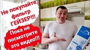 Бракованный фильтр ГЕЙЗЕР/Магистральный фильтр/Фильтр гейзер