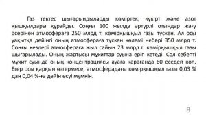 4 Ауа  бассейніне  тигізілетін антропогендік əсерлер