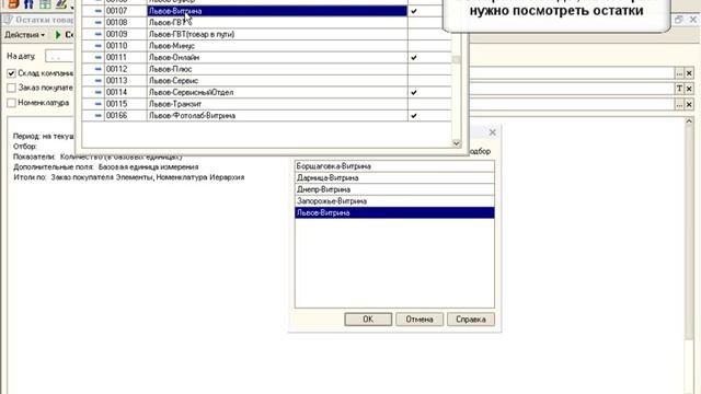 Отчет по остаткам