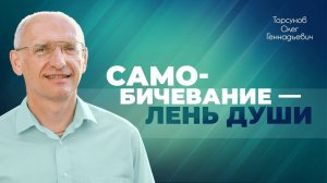 Лучший способ раскаяния — делать много хороших поступков (Торсунов О. Г.)