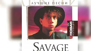 Savage - I Just Died In Your Arms (DJ Andre Sidorov) 1989 (Ultra HD 4K)