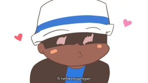 Я тебя поцелую ?【MEME】( Овер шоу , Фоня , Бобби , Егорыч )