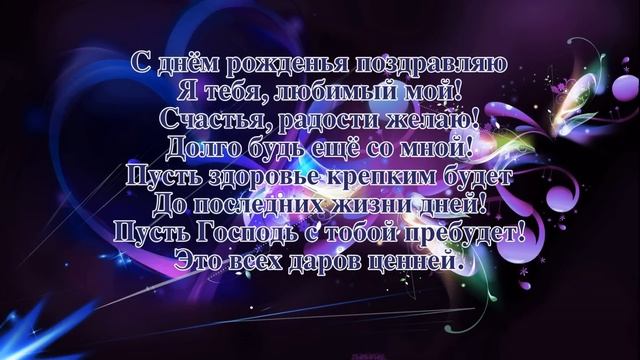 Мужу 70. Елена Ваймер