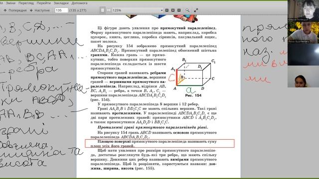 1(5)-В Прямокутний паралелепіпед та куб. Теорія смотреть онлайн