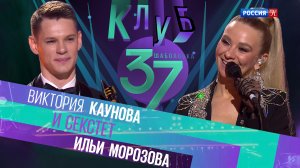 Клуб "Шаболовка, 37" – Виктория Каунова и секстет Ильи Морозова