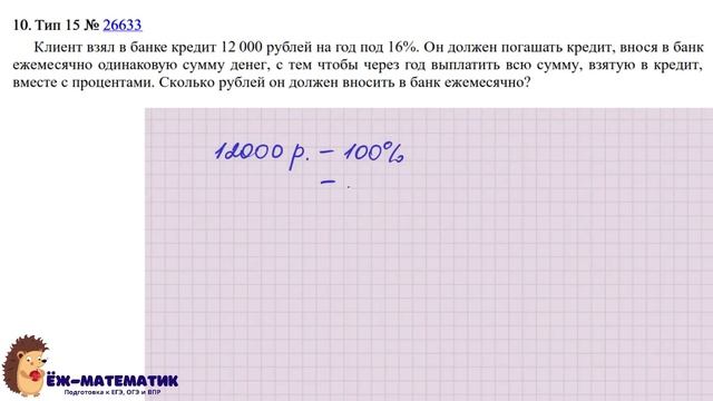 Задание 15 (часть 1) | ЕГЭ 2024 Математика (база) | Задачи на проценты