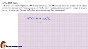 Задание 15 (часть 1) | ЕГЭ 2024 Математика (база) | Задачи на проценты