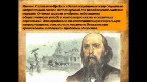 Салтыков-Щедрин "Жизнь и творчество"