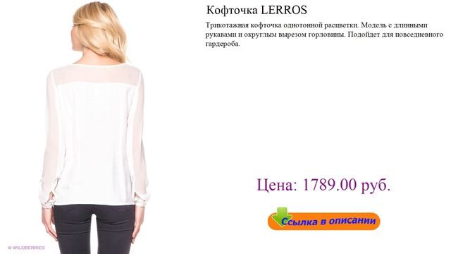 Кофточка LERROS боди с длинным рукавом для женщин смотреть онлайн