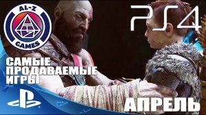 Топ 10 Самые Продаваемые Игры на PlayStation 4 (PS4) лучшие игры на PS4 Pro 2018