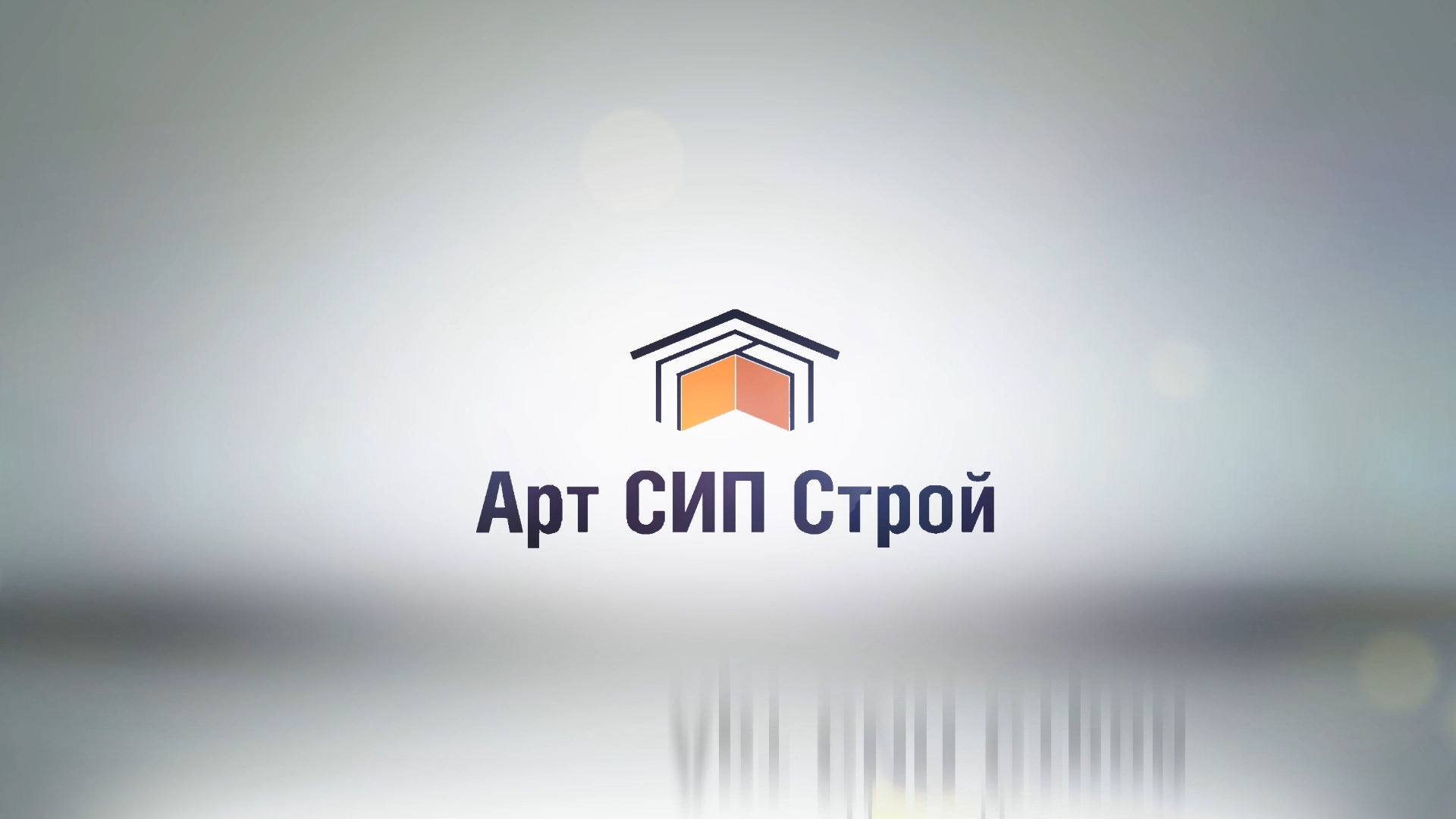 АртСипСтрой - сипкомпанияномер1