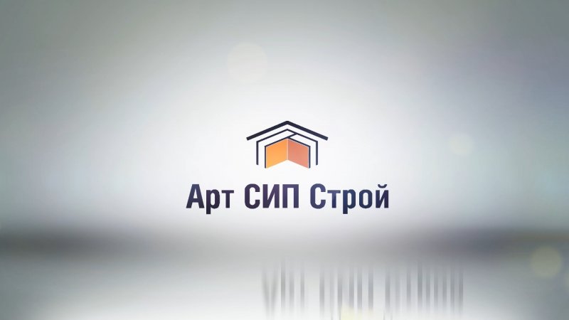 АртСипСтрой - сипкомпанияномер1