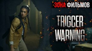 Не для слабонервных — новый дублированный трейлер 2024 (Зона Фильмов)